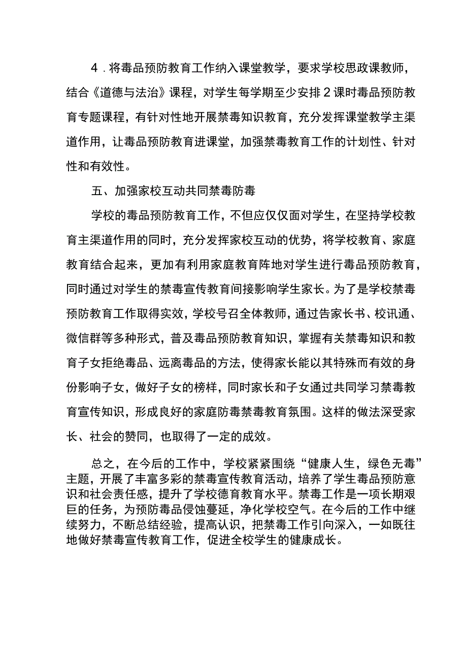 2022秋季学期毒品预防教育工作总结.docx_第3页