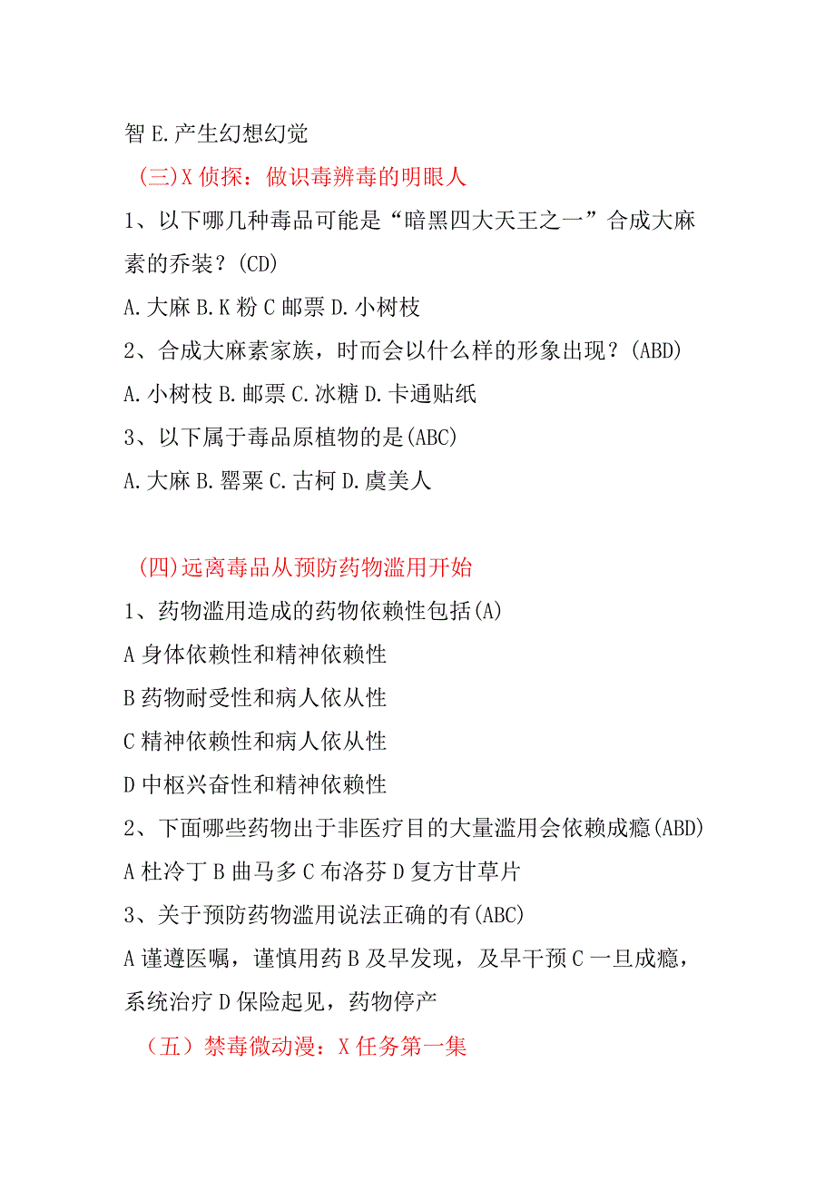 2023青骄第二课堂五年级视频答题答案(1).docx_第2页