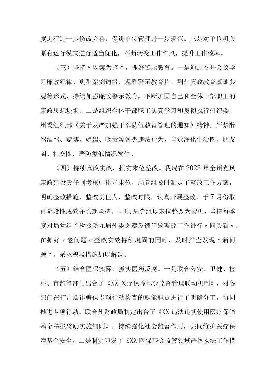 2023年度党政领导干部述责述廉报告3篇（医保局）.docx_第3页