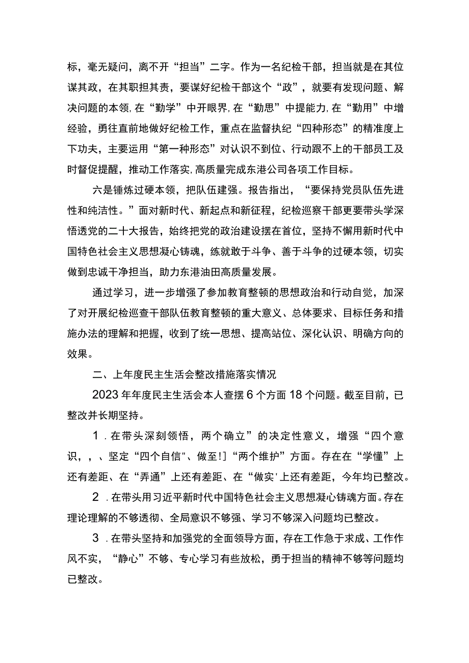 2023年主题教育暨教育整顿专题民主生活会个人对照检查材料(1).docx_第3页