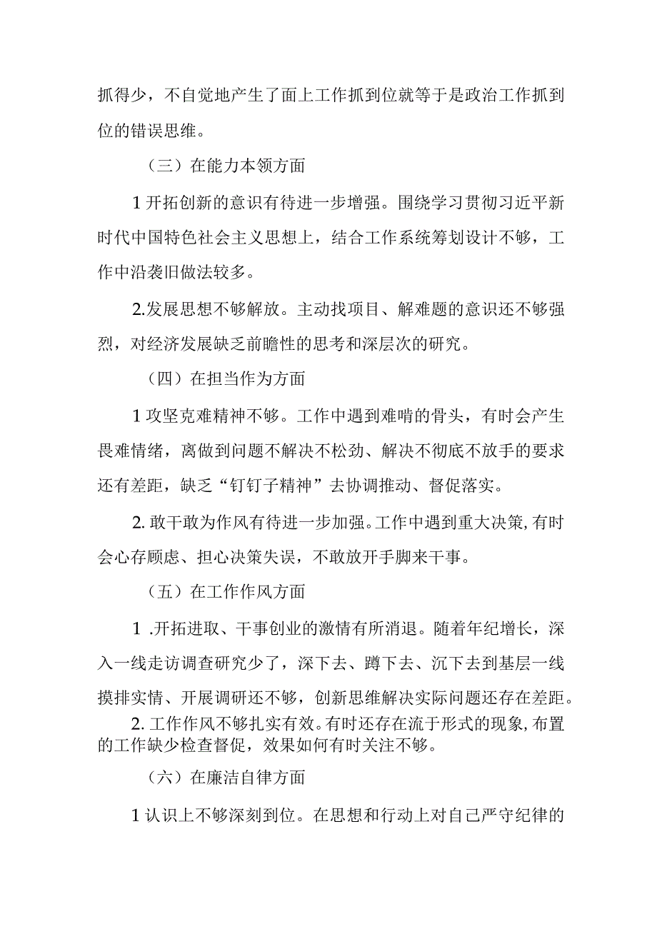 2023年主题教育个人对照检查材料（6个方面剖析）.docx_第2页