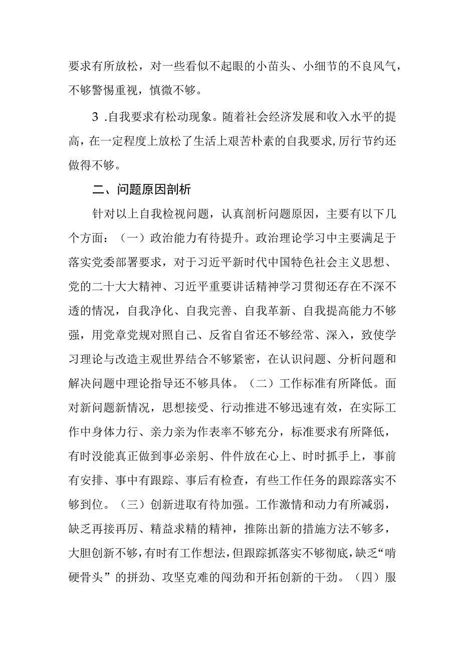 2023年主题教育个人对照检查材料（6个方面剖析）.docx_第3页