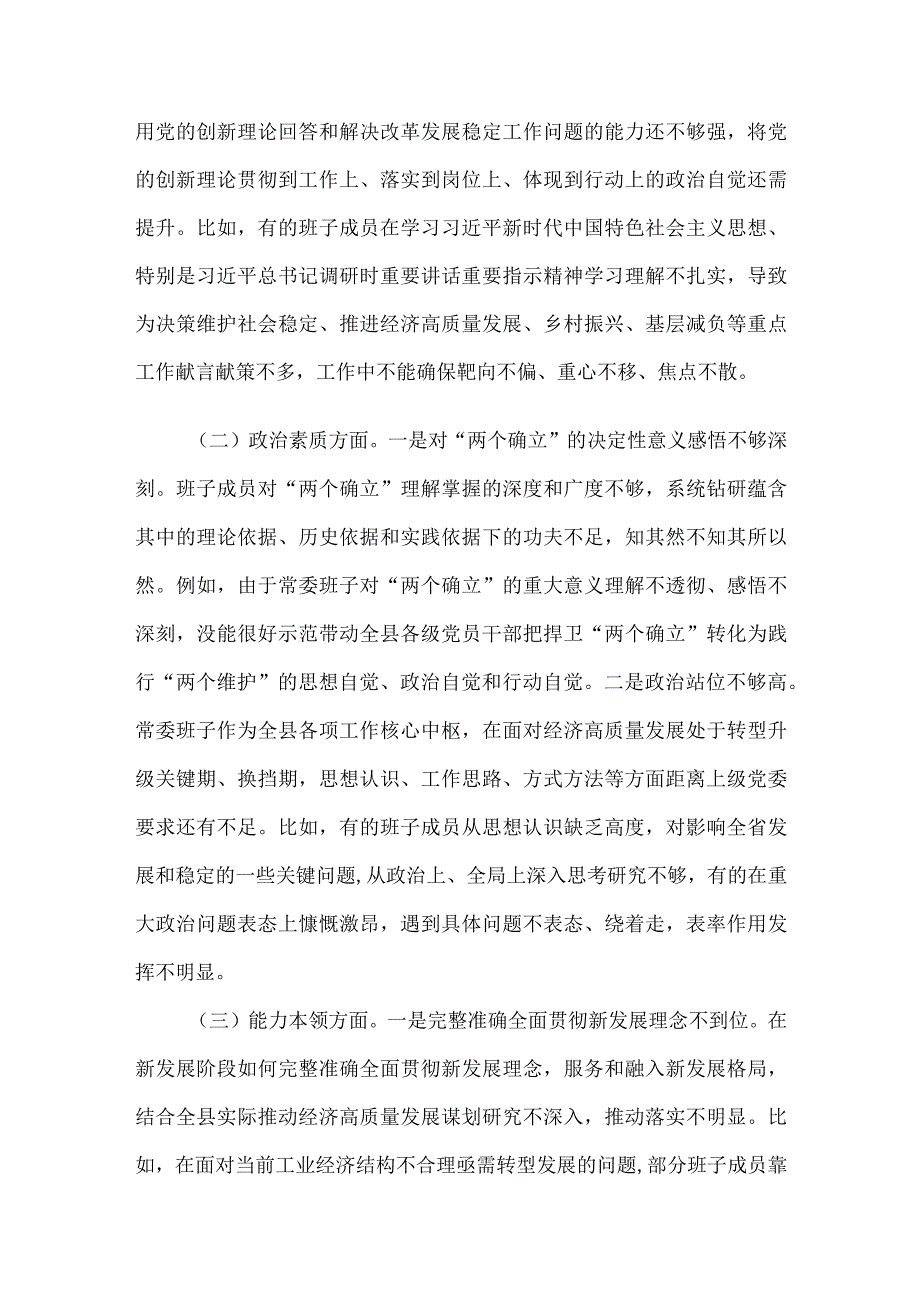 2023年度第二批主题教育专题民主生活会领导班子对照检查剖析材料.docx_第2页