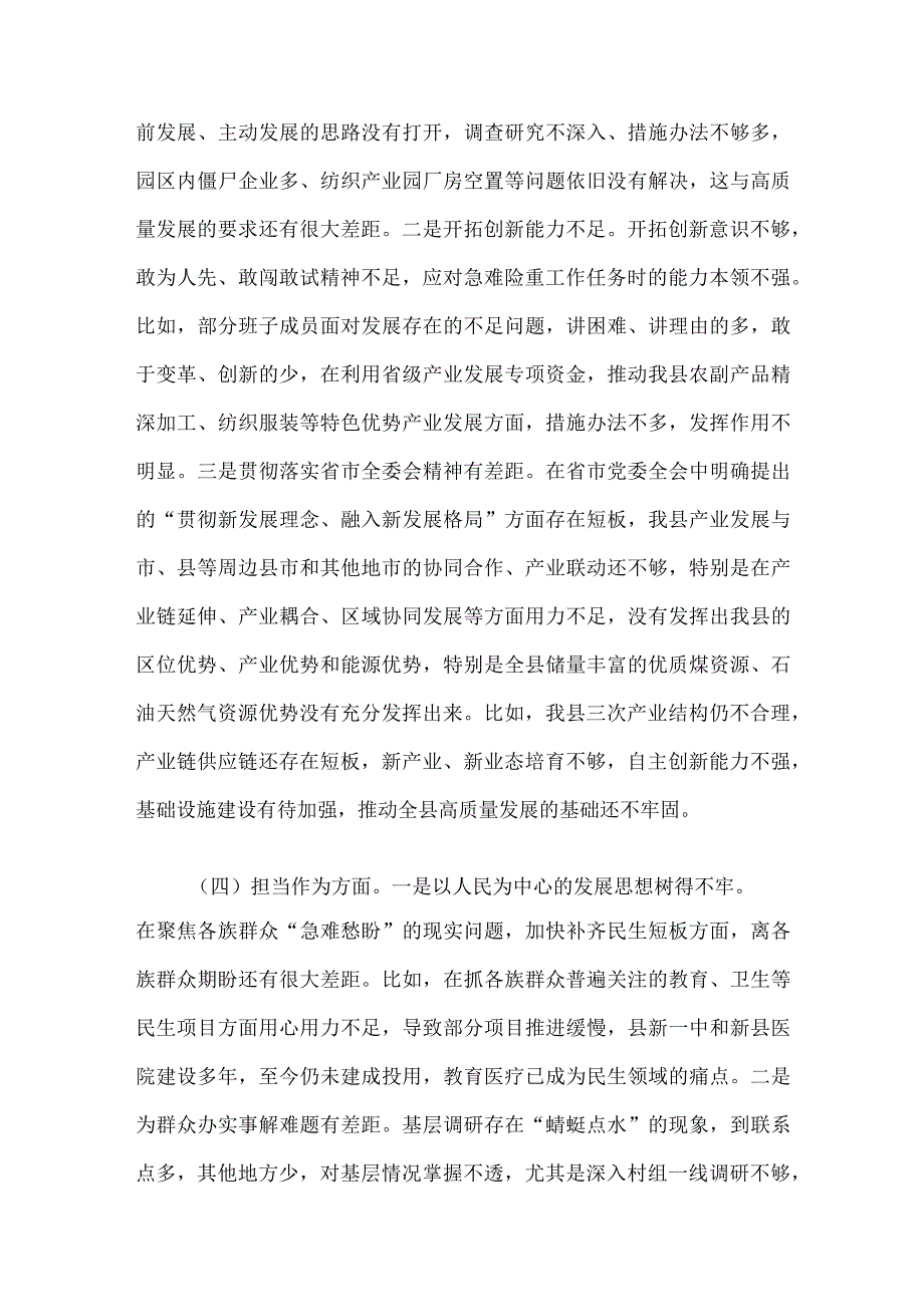 2023年度第二批主题教育专题民主生活会领导班子对照检查剖析材料.docx_第3页