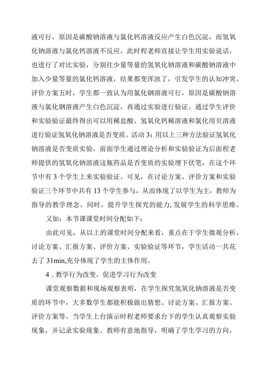 2024年观《氢氧化钠溶液变质探究之旅》复习示范课有感.docx_第3页