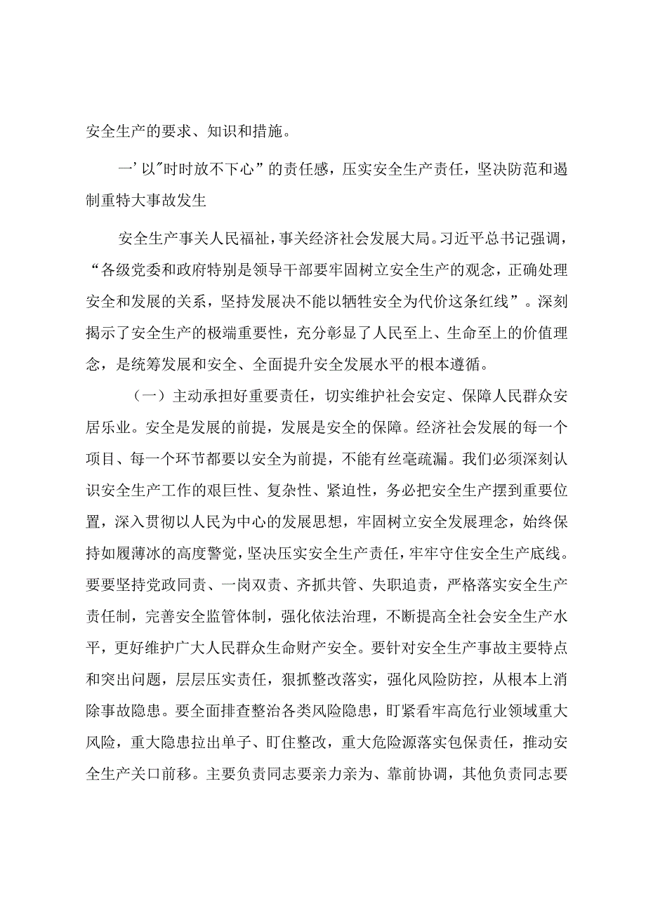 2023年“安全生产月”活动专题辅导党课.docx_第2页