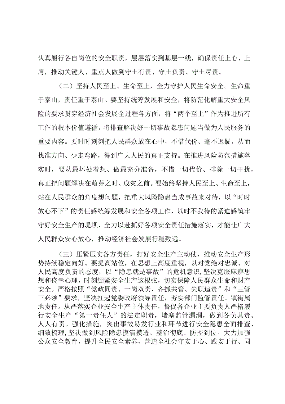 2023年“安全生产月”活动专题辅导党课.docx_第3页