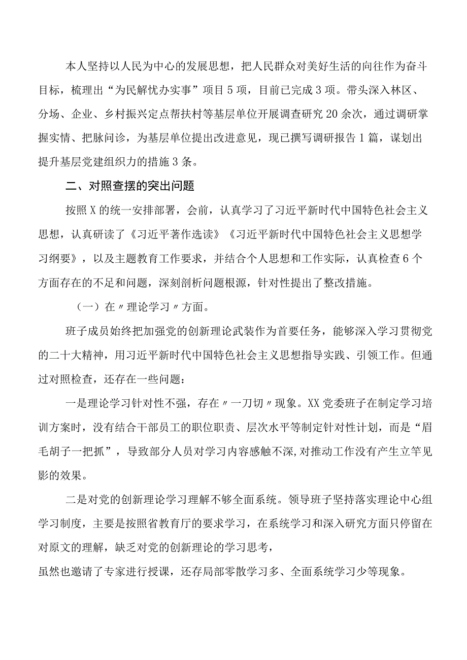 6篇开展2023年度第二阶段专题教育专题民主生活会检视发言提纲.docx_第2页