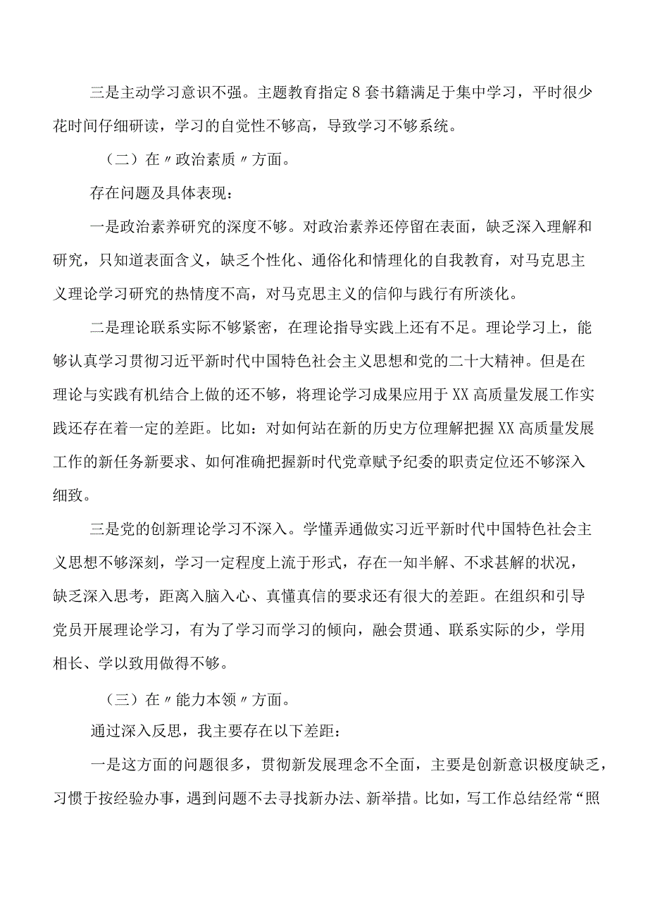 6篇开展2023年度第二阶段专题教育专题民主生活会检视发言提纲.docx_第3页