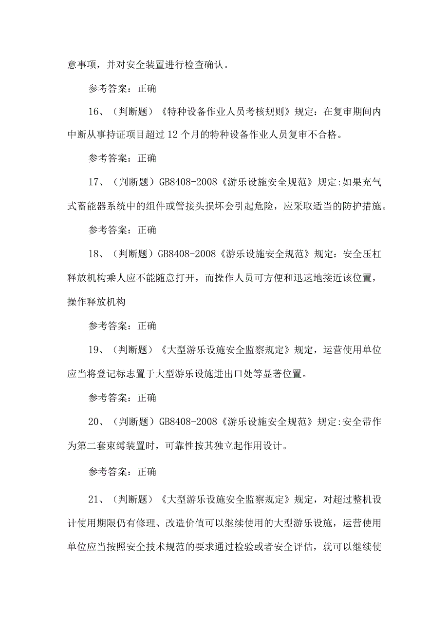 2023年大型游乐设施维修Y2练习题第112套.docx_第3页