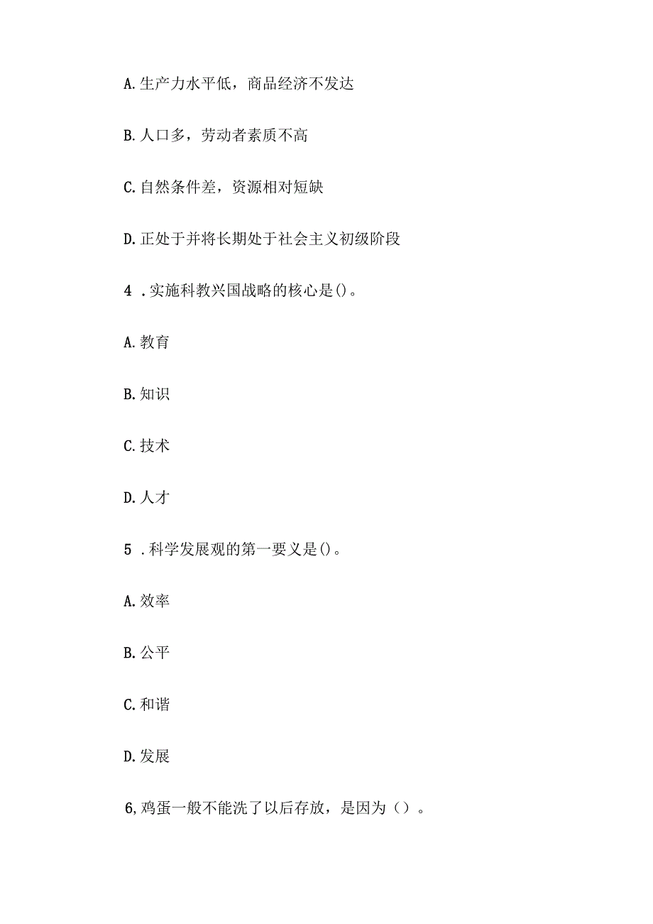 2016年青海省海西州事业单位考试真题.docx_第2页