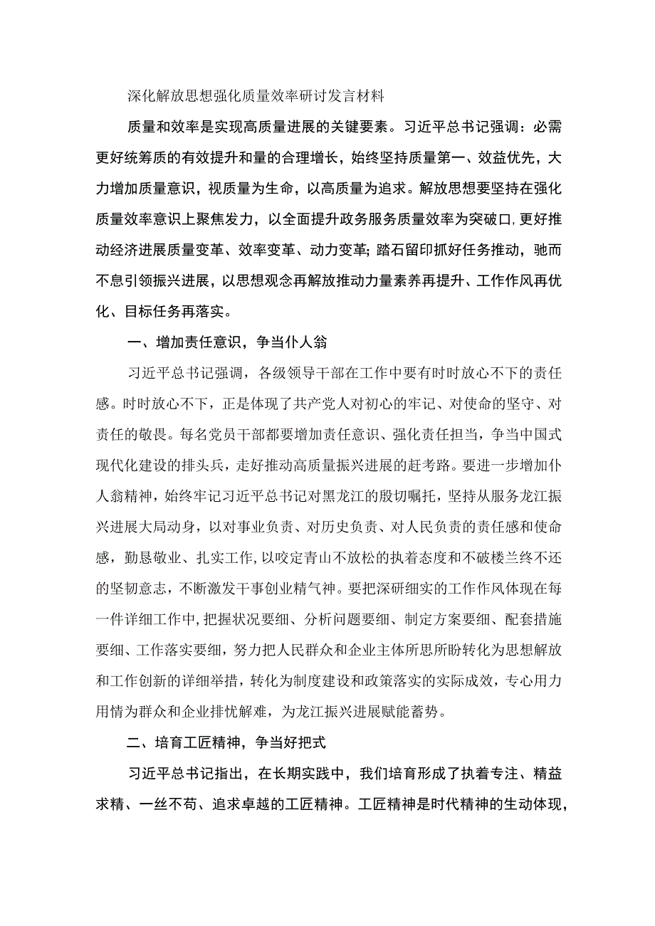 2023年围绕“强化质量效率意识”研讨发言材料（共12篇）.docx_第2页