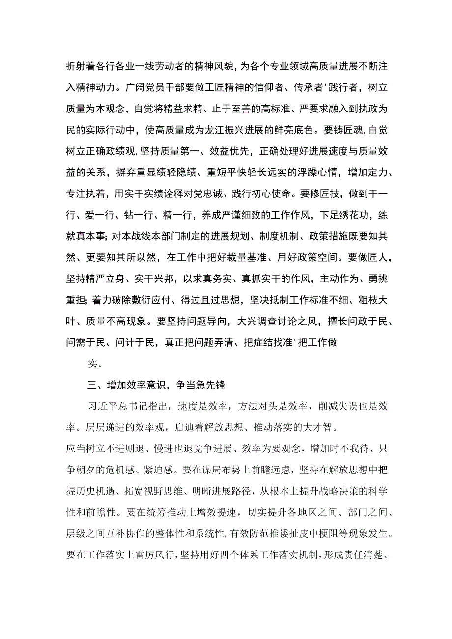 2023年围绕“强化质量效率意识”研讨发言材料（共12篇）.docx_第3页