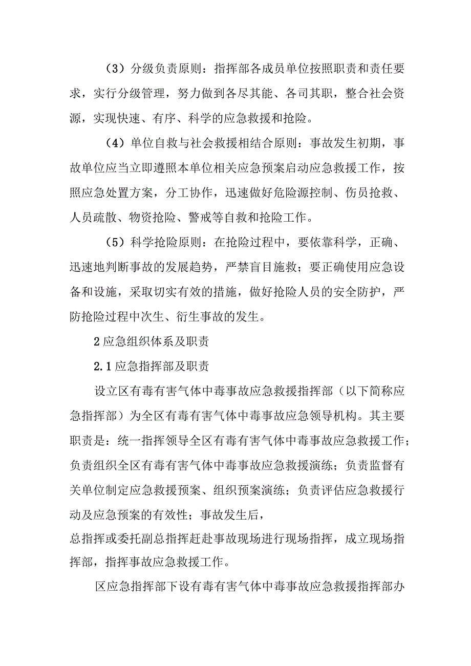 XX区有毒有害气体中毒事故应急预案.docx_第3页