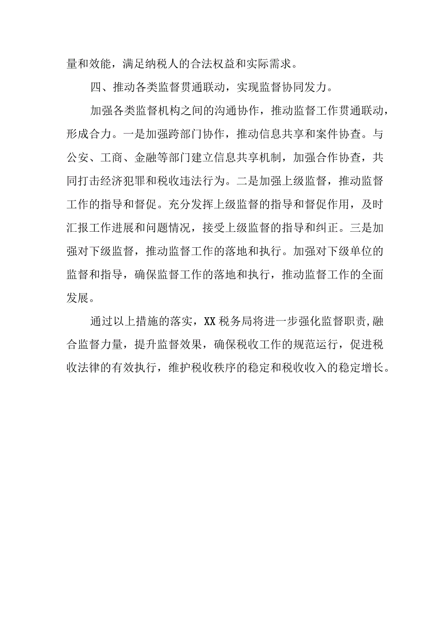 2023年某税务局构建一体化综合监督体系工作报告.docx_第3页