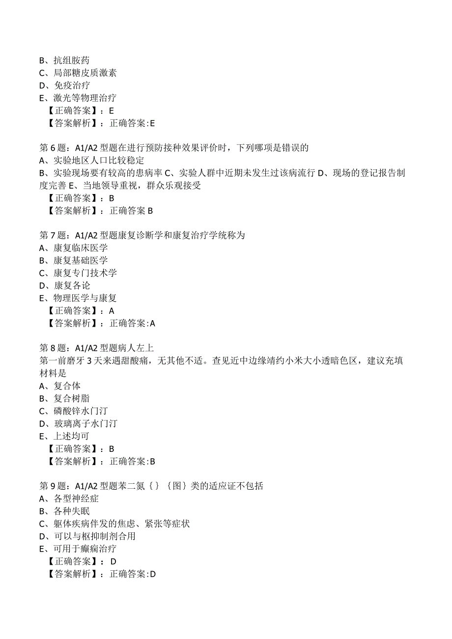 2023年主治医师全科模拟试题5附答案.docx_第2页