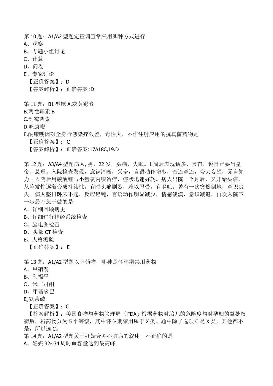 2023年主治医师全科模拟试题5附答案.docx_第3页