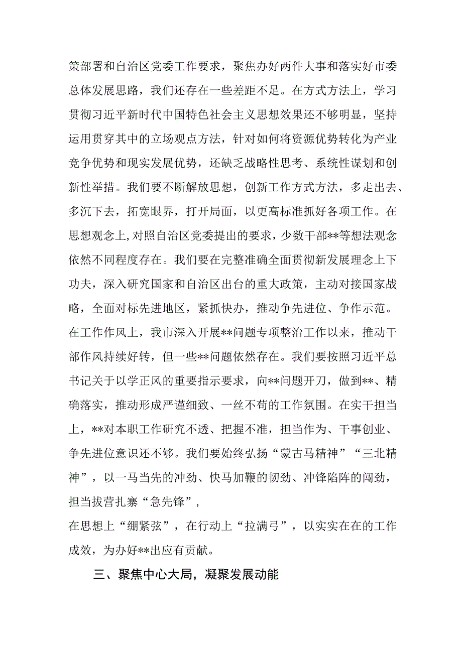 2024党员干部“扬优势、找差距、促发展”专题研讨发言材料3篇.docx_第3页