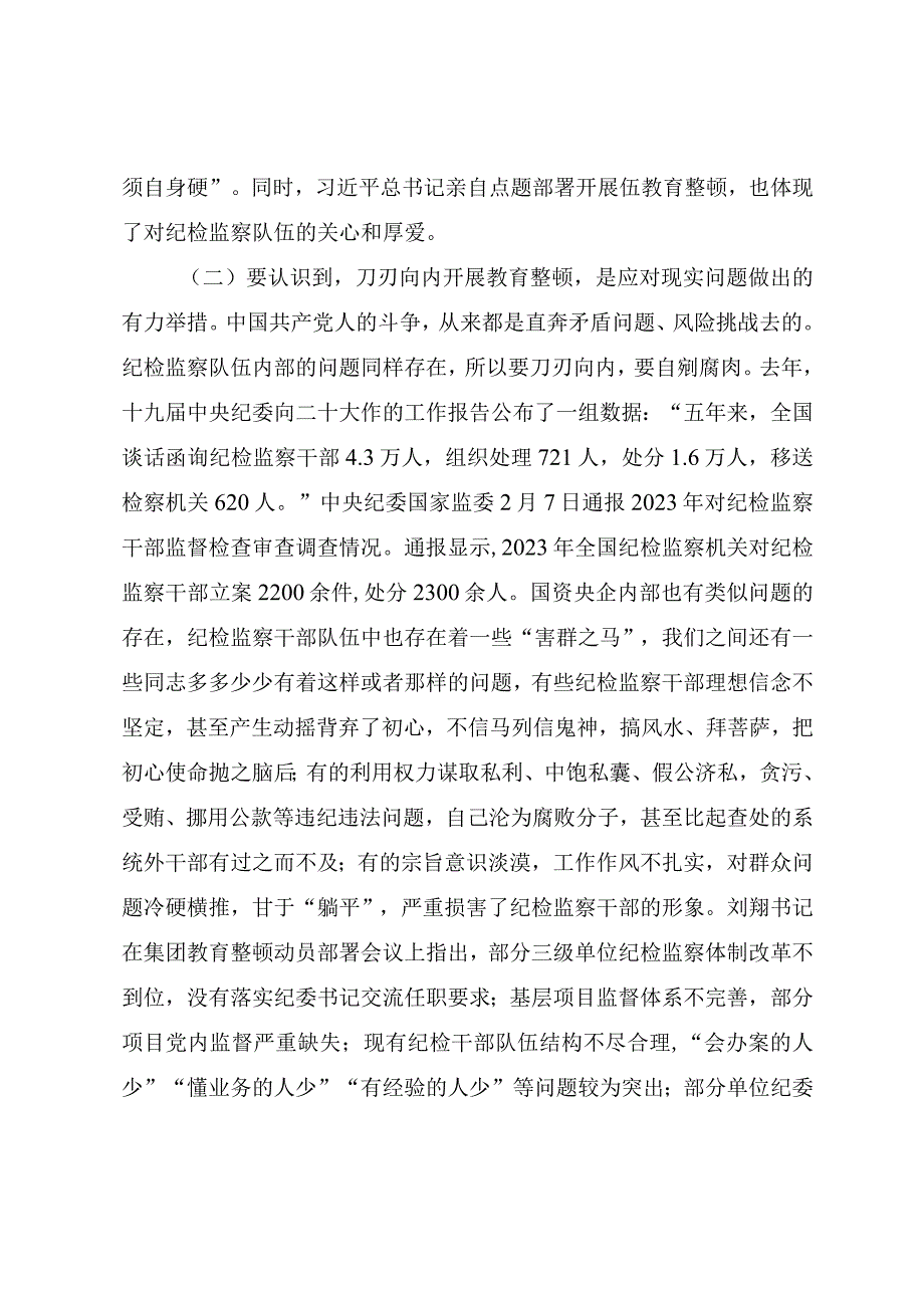 2023年纪检干部教育整顿主题党课《砥砺品格操守彰显担当作为》.docx_第3页