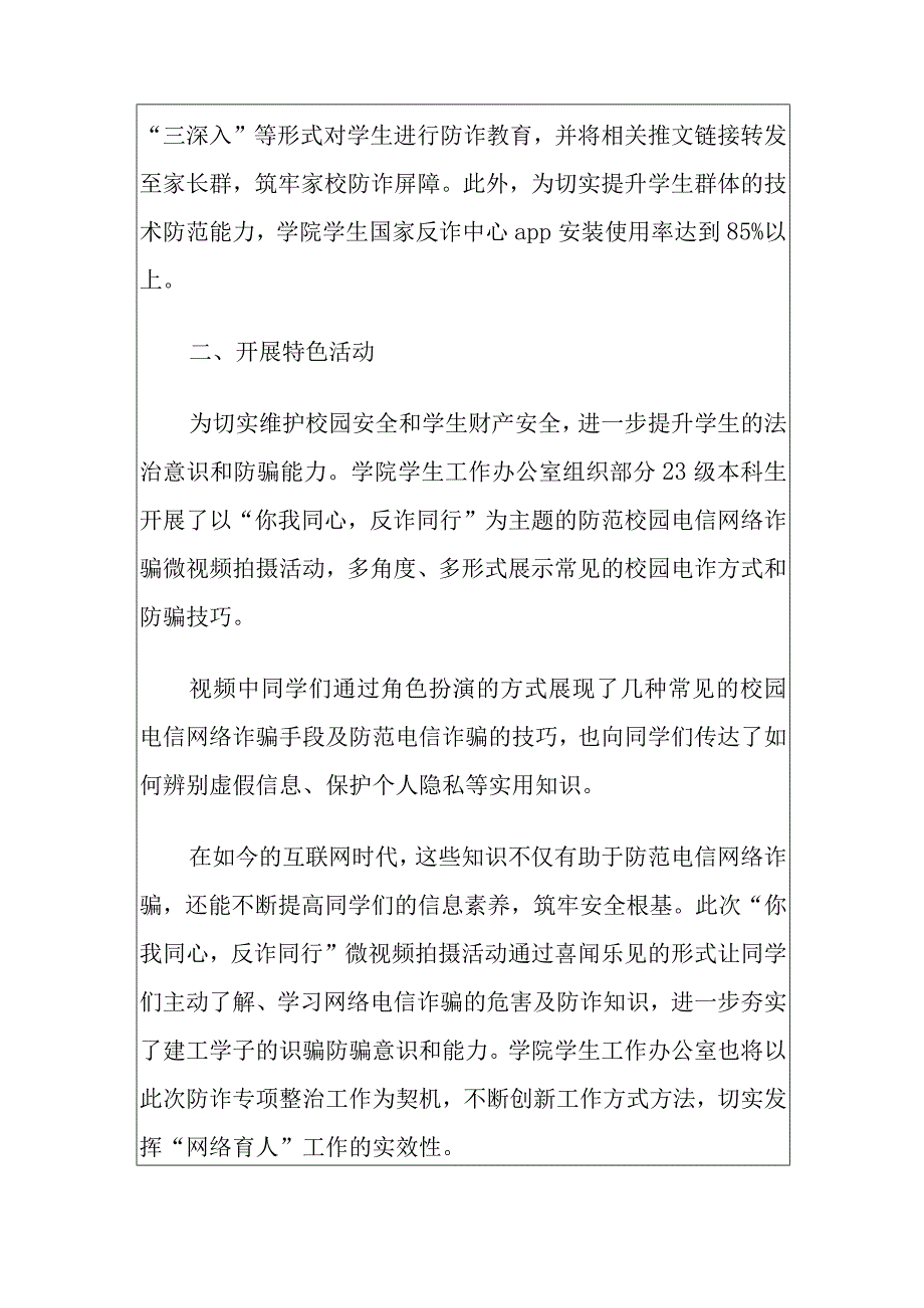 2023学校防范校园电信诈骗无诈校园工作总结报告.docx_第2页