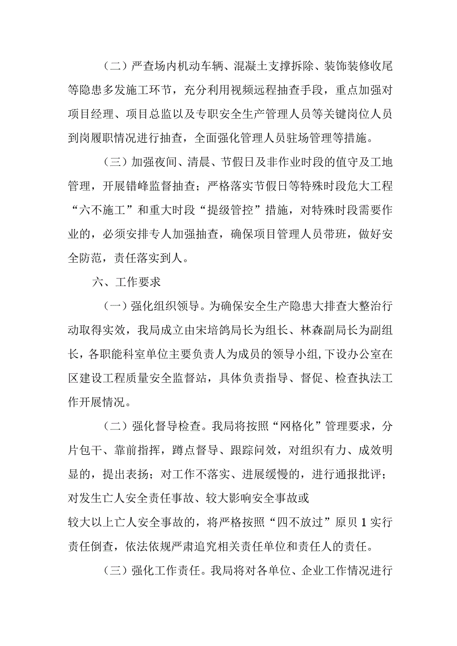 XX区深化建设施工领域安全生产隐患大排查大整治行动方案.docx_第3页