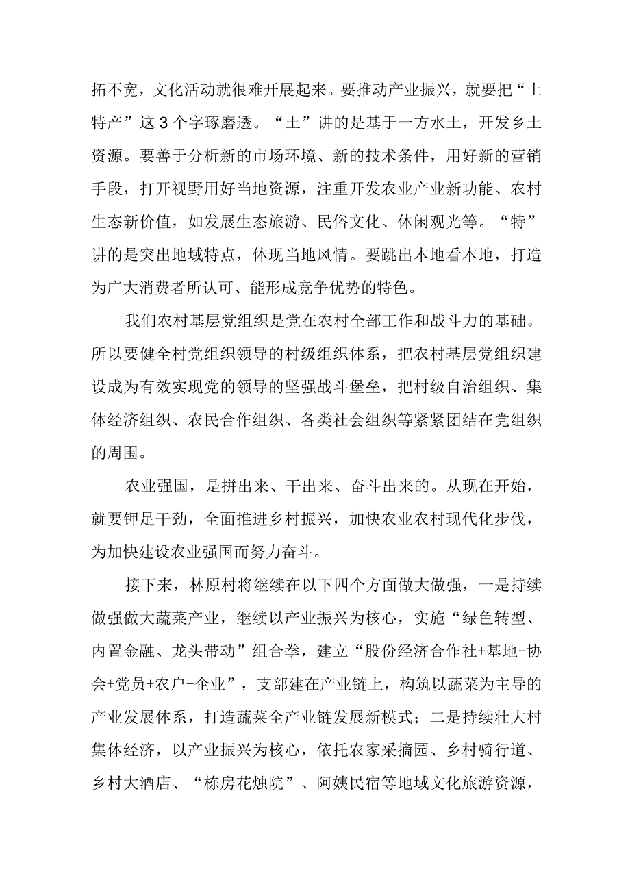 2023年村书记关于第二批主题教育心得体会(九篇).docx_第2页