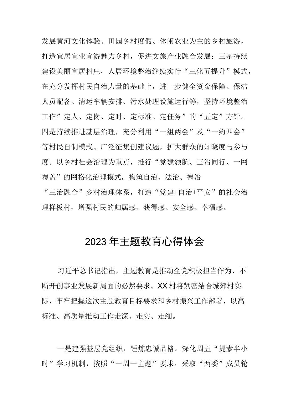 2023年村书记关于第二批主题教育心得体会(九篇).docx_第3页