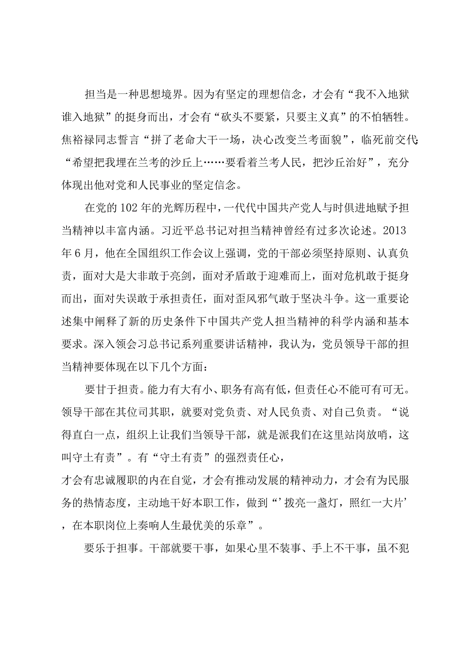 2023年主题教育辅导授课PPT《以主题教育为契机 激励党员干部担当作为》讲稿.docx_第3页