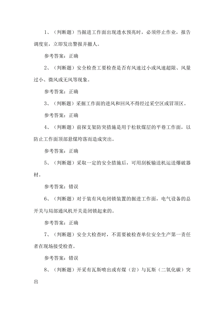 2023年煤矿安全检查工练习题第99套.docx_第1页