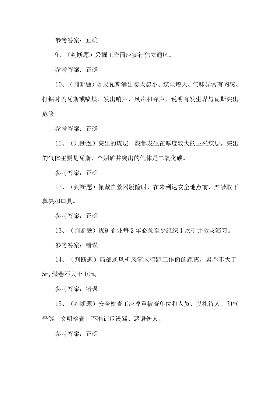 2023年煤矿安全检查工练习题第99套.docx_第3页