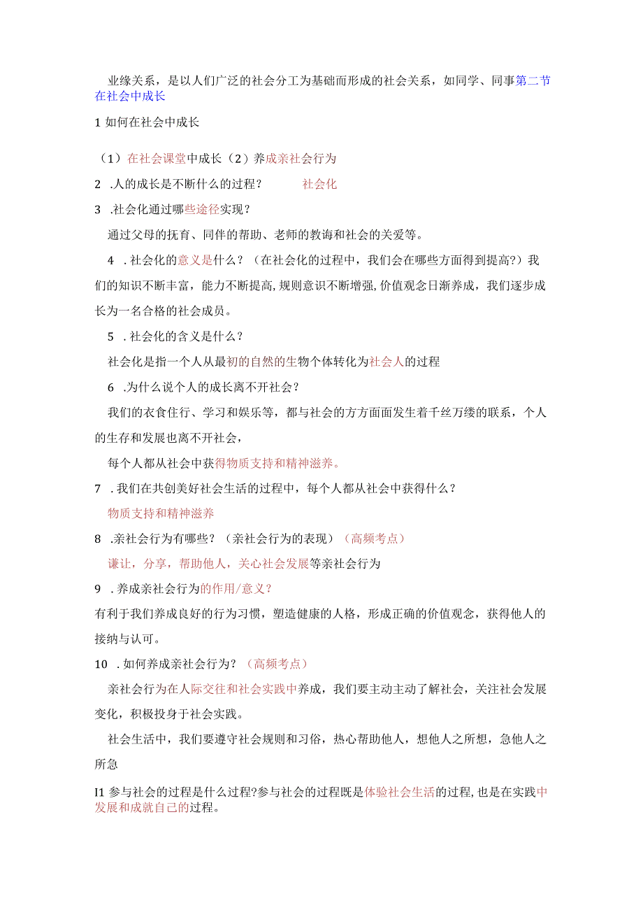 2022-2023道德与法治八年级上册详细提纲（部编版）：第一课 丰富的社会生活.docx_第2页