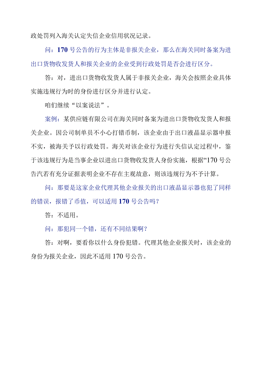 2024年《海关总署关于失信企业认定标准相关事项的公告》政策解读.docx_第2页