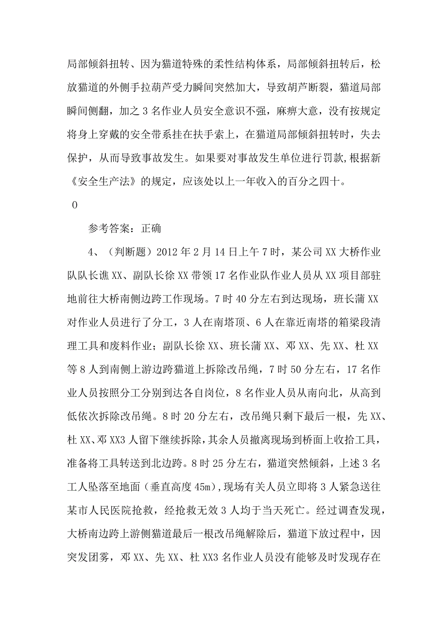 2023年公路交通综合知识练习题第115套.docx_第2页