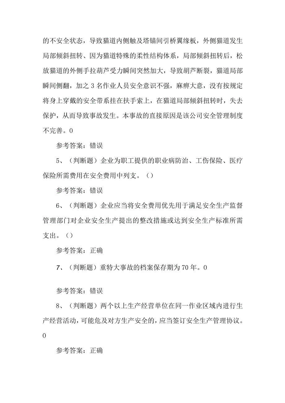 2023年公路交通综合知识练习题第115套.docx_第3页