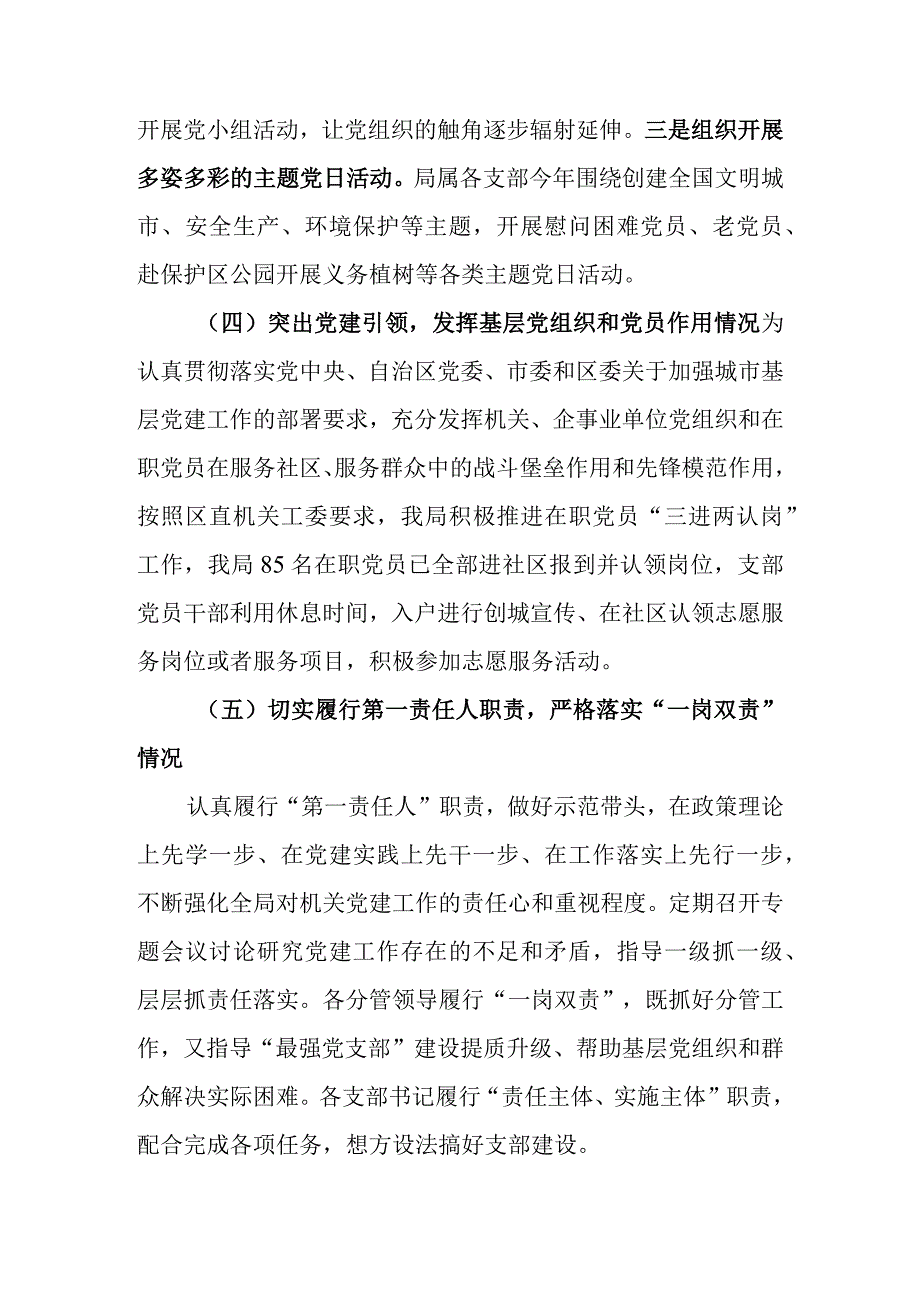 2023年党组织书记抓党建工作述职报告.docx_第3页