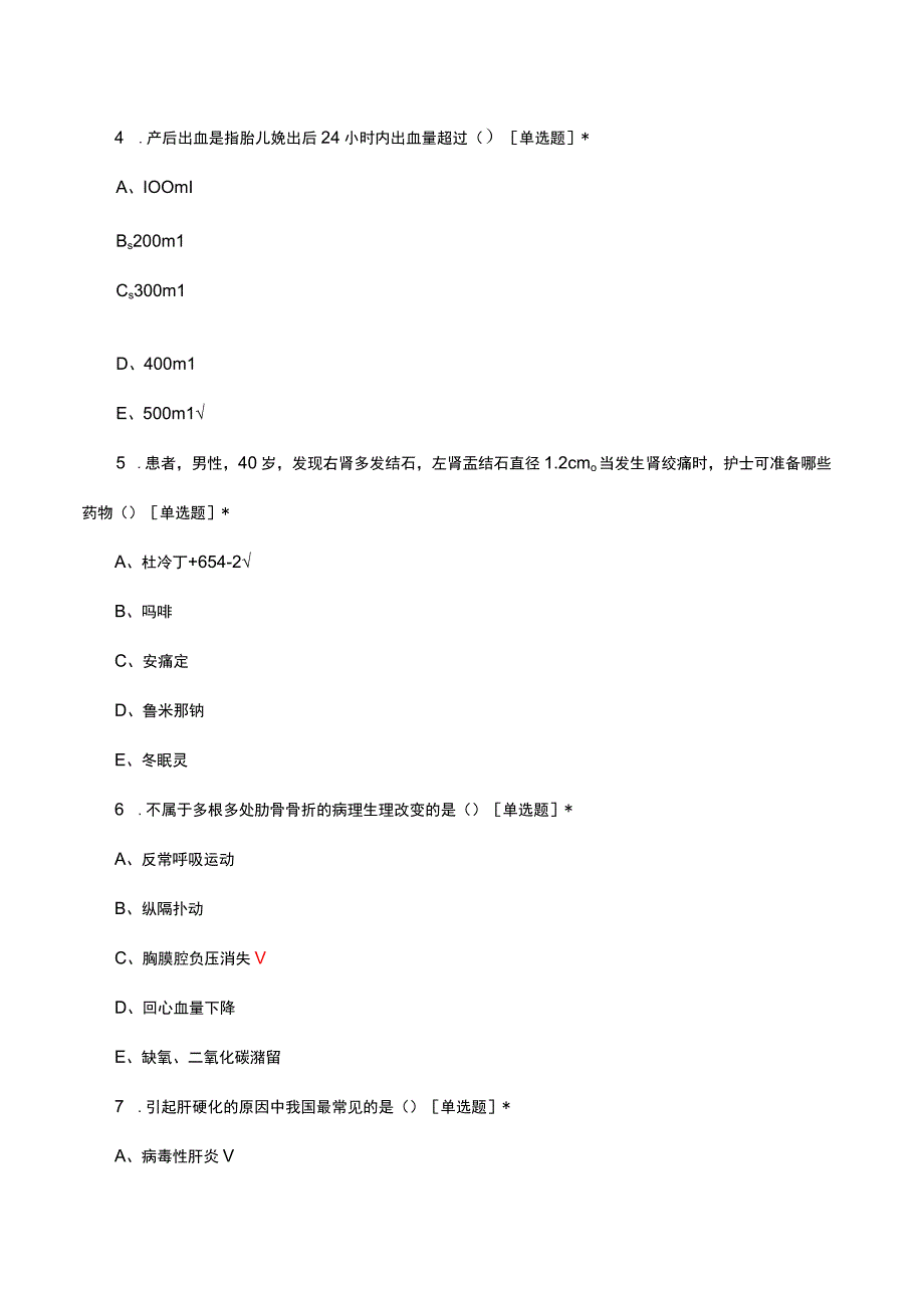 2023主管护师年终理论考核试题.docx_第2页