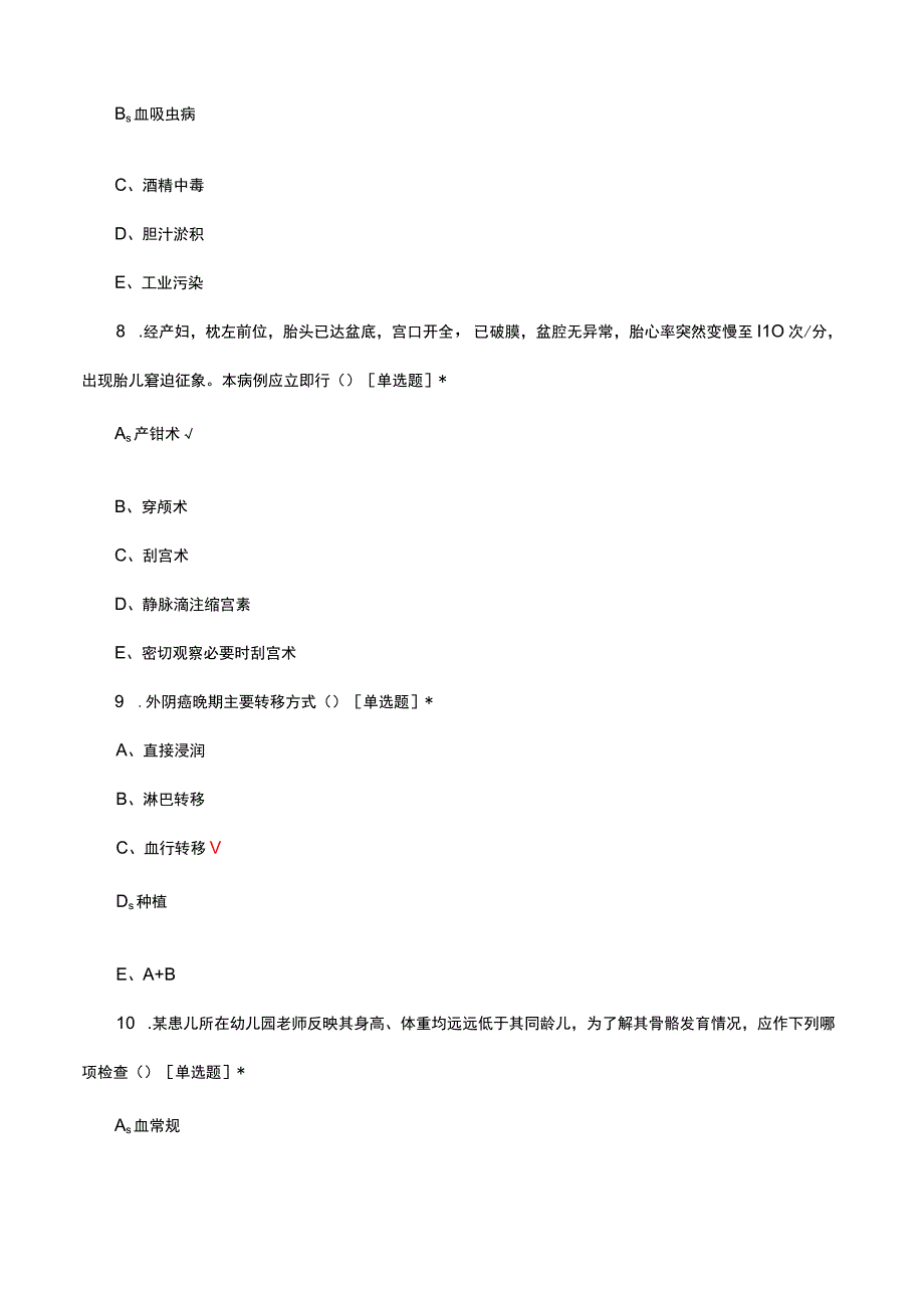 2023主管护师年终理论考核试题.docx_第3页