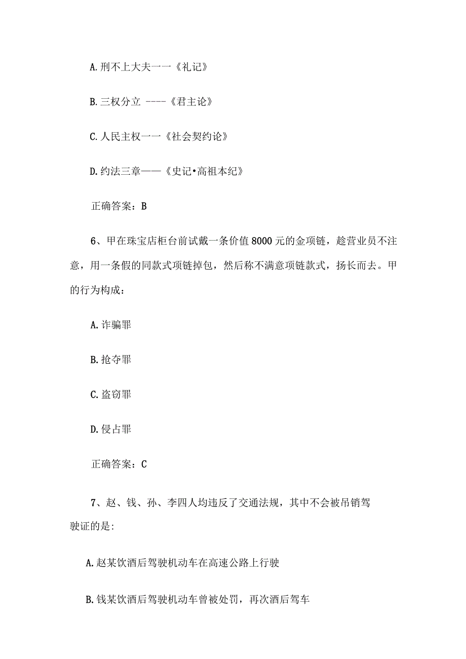 2018年事业单位联考职测A类真题及答案.docx_第3页