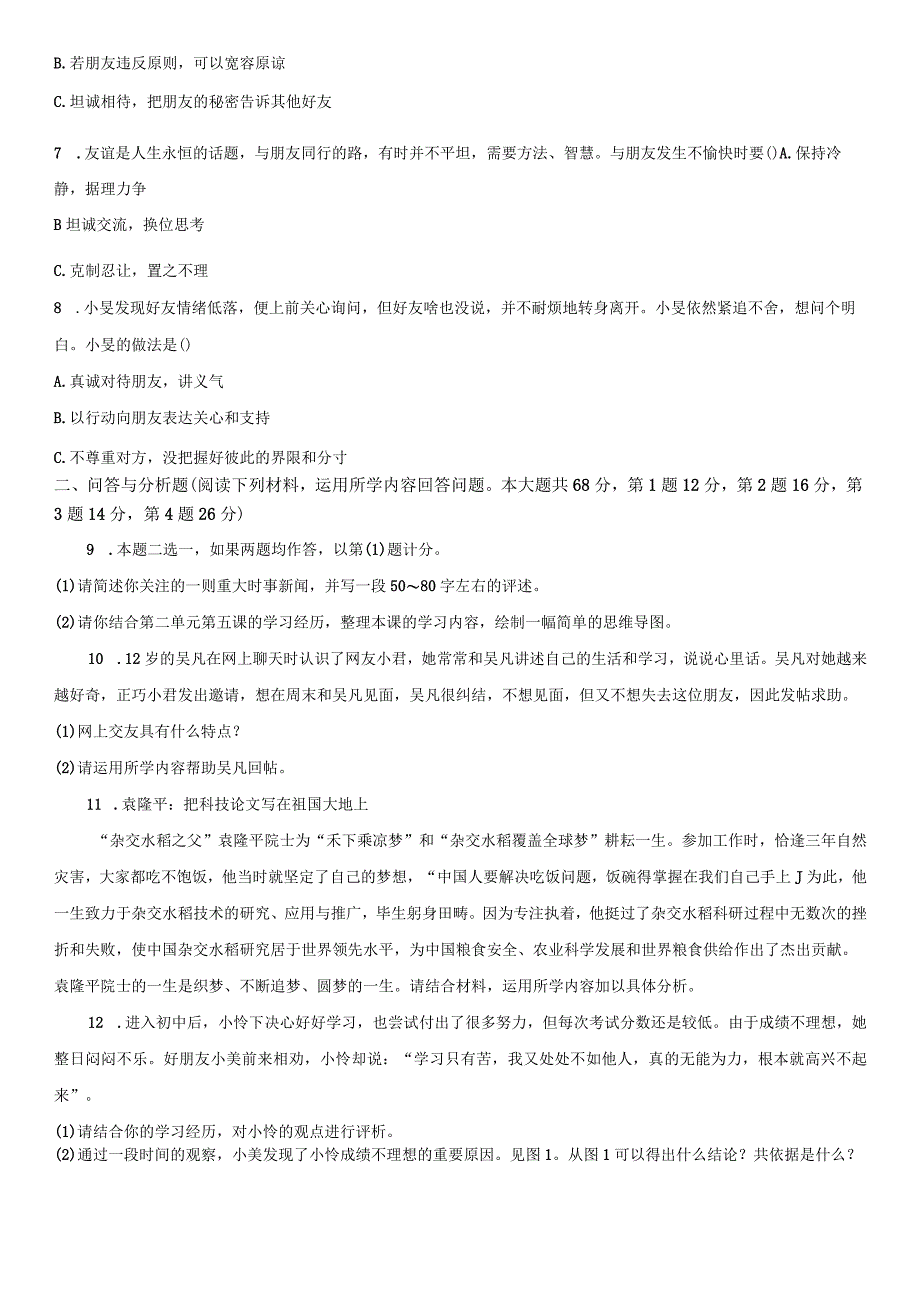 2021-2022学年上海市闵行区六年级上学期期末考道德与法治试卷含详解.docx_第2页