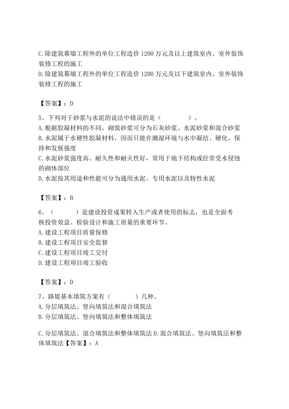 2023年质量员之市政质量基础知识题库含答案（名师推荐）.docx_第2页