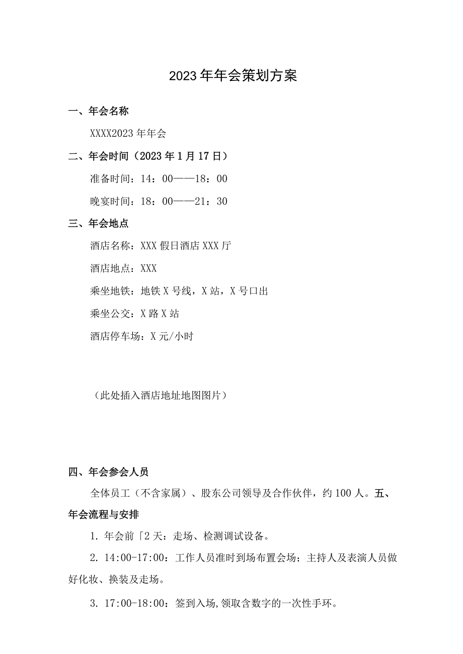 2020年年会策划方案.docx_第1页