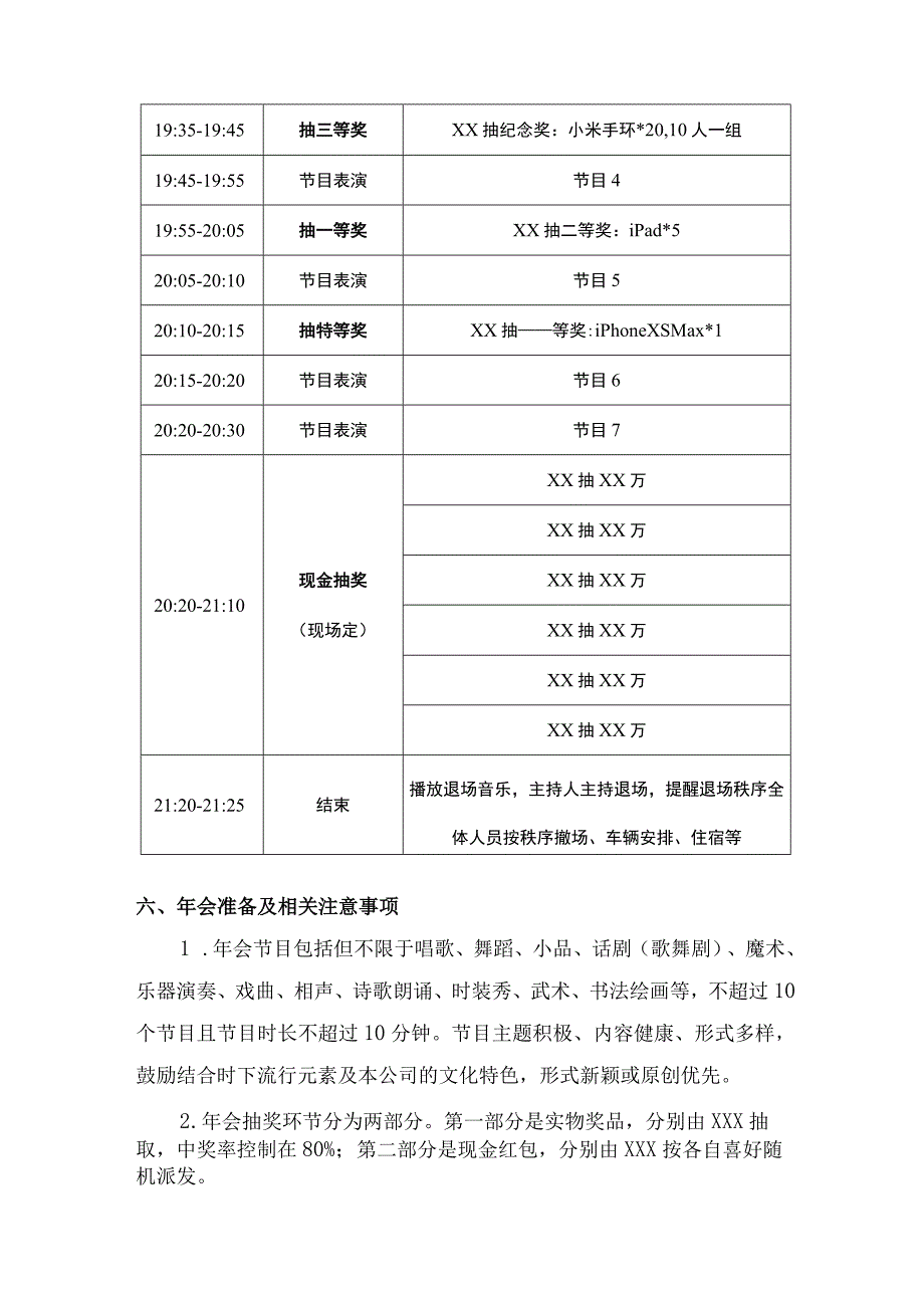 2020年年会策划方案.docx_第3页