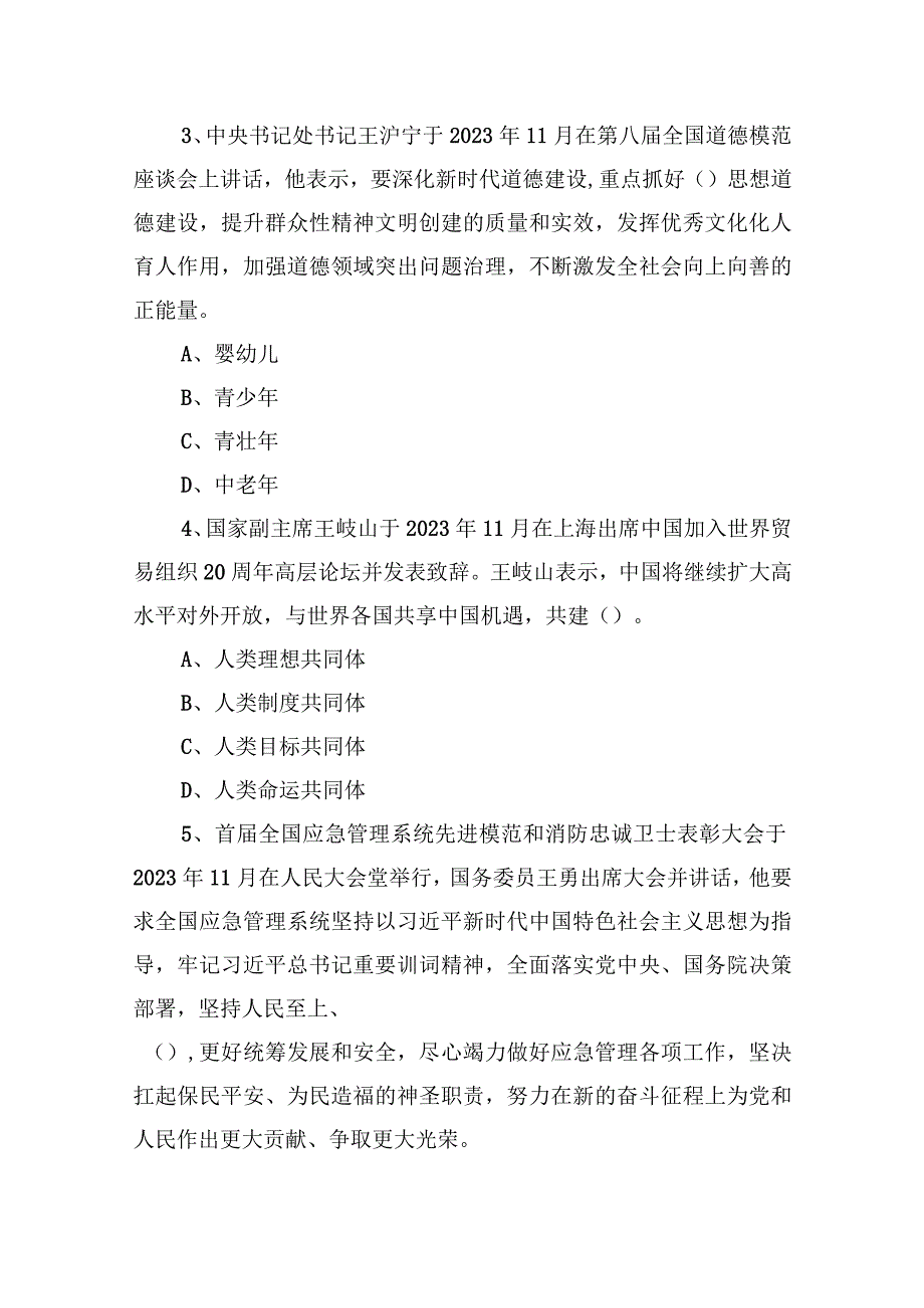 2021年12月19日山西省长治市武乡县招聘大学生毕业到村（社区）工作考试精选题.docx_第2页