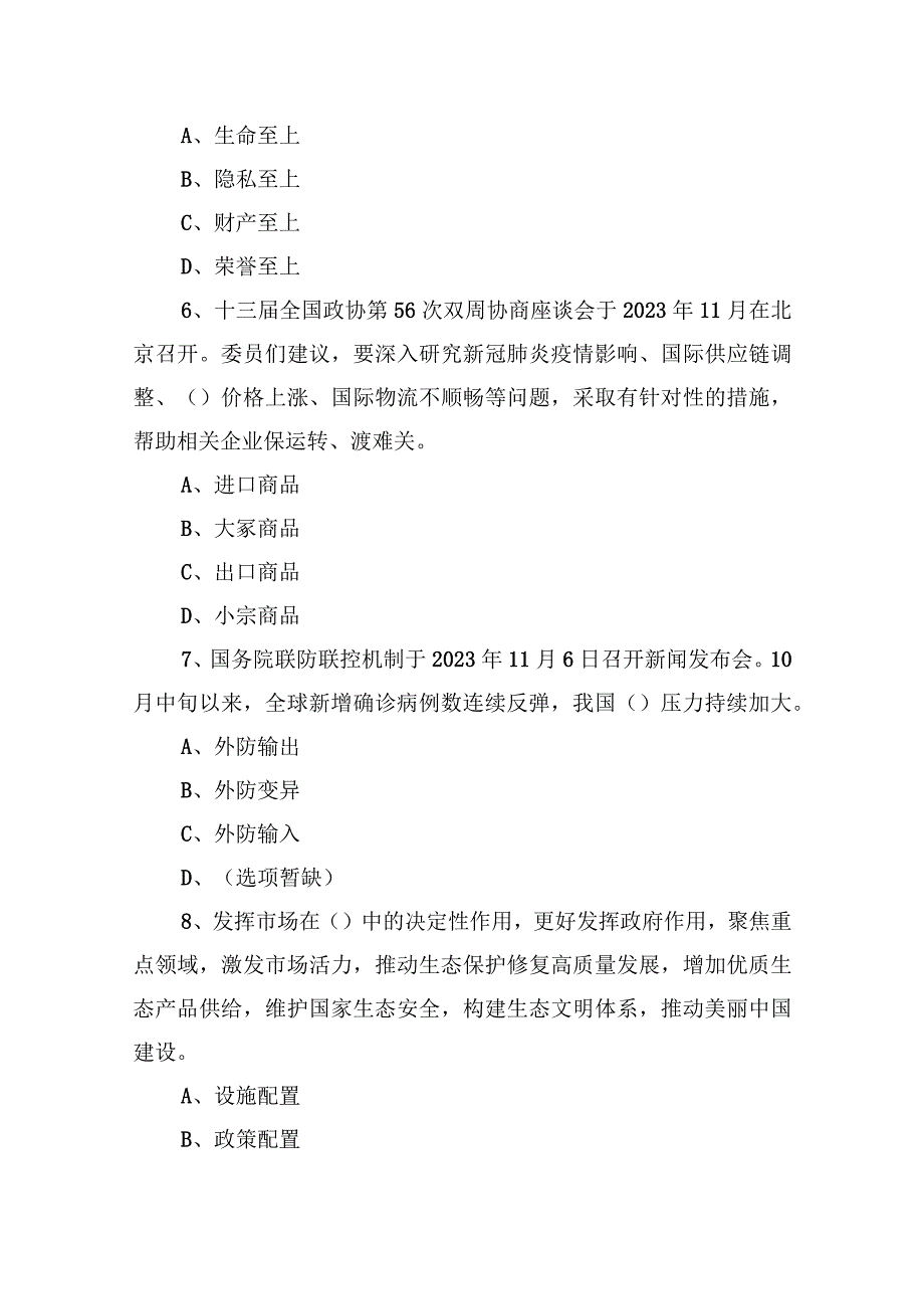 2021年12月19日山西省长治市武乡县招聘大学生毕业到村（社区）工作考试精选题.docx_第3页