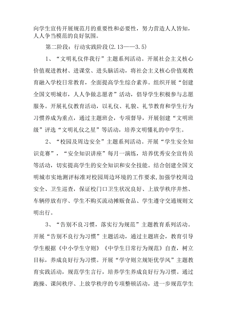 XXXX中学“文明安全纪律学习”规范月活动方案.docx_第3页