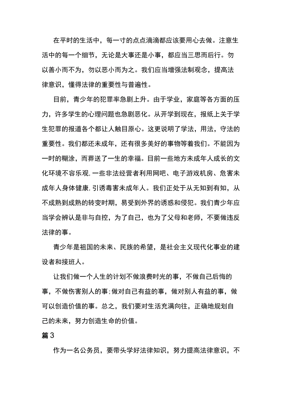 2023普法学习心得体会8篇.docx_第3页