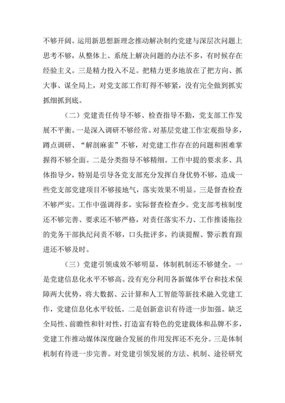 2023年度抓基层党建述职报告.docx_第3页