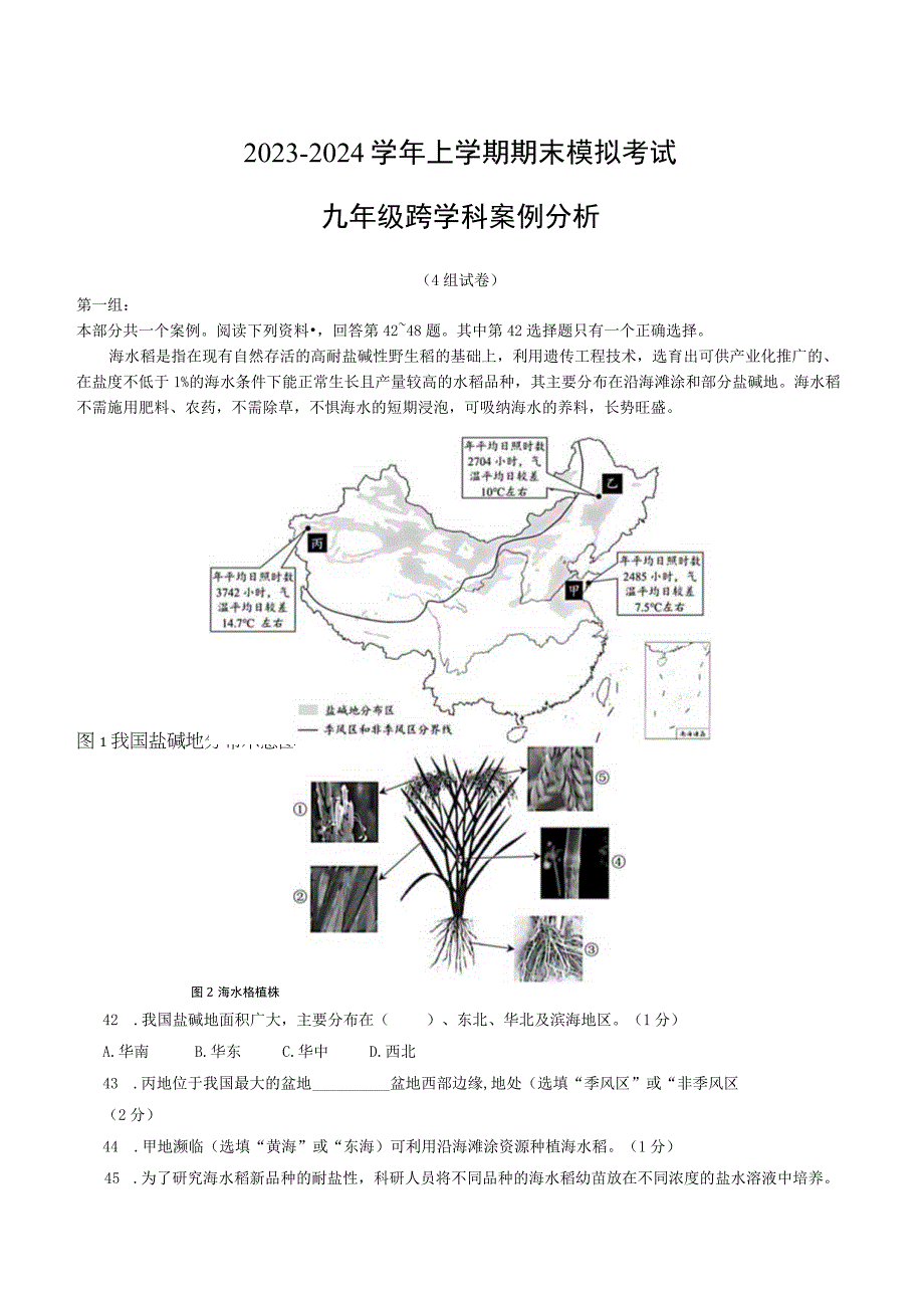 2023-2024学年上海市九年级上学期期末跨学科案例分析模拟卷4份合集含答案.docx_第1页