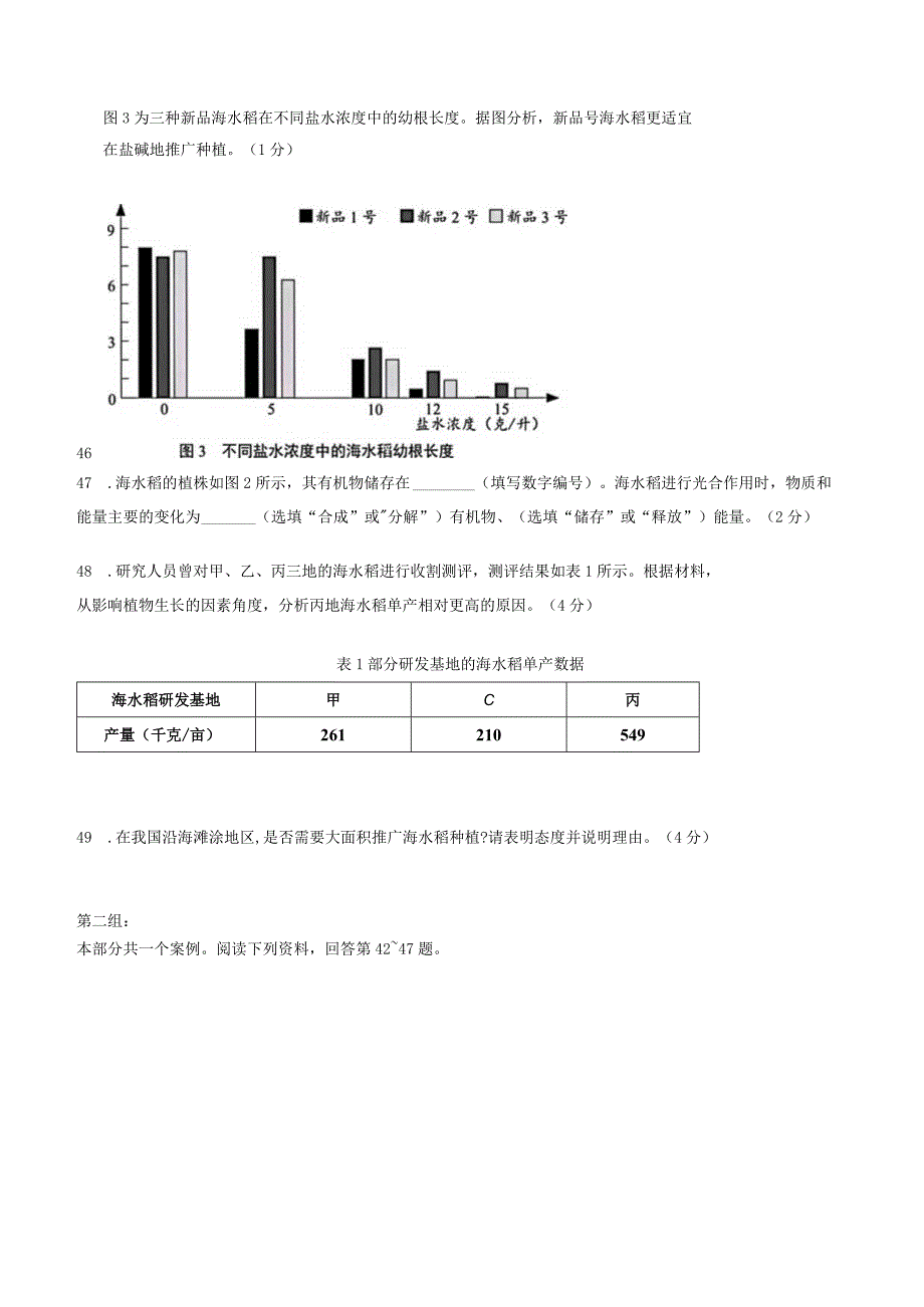 2023-2024学年上海市九年级上学期期末跨学科案例分析模拟卷4份合集含答案.docx_第2页