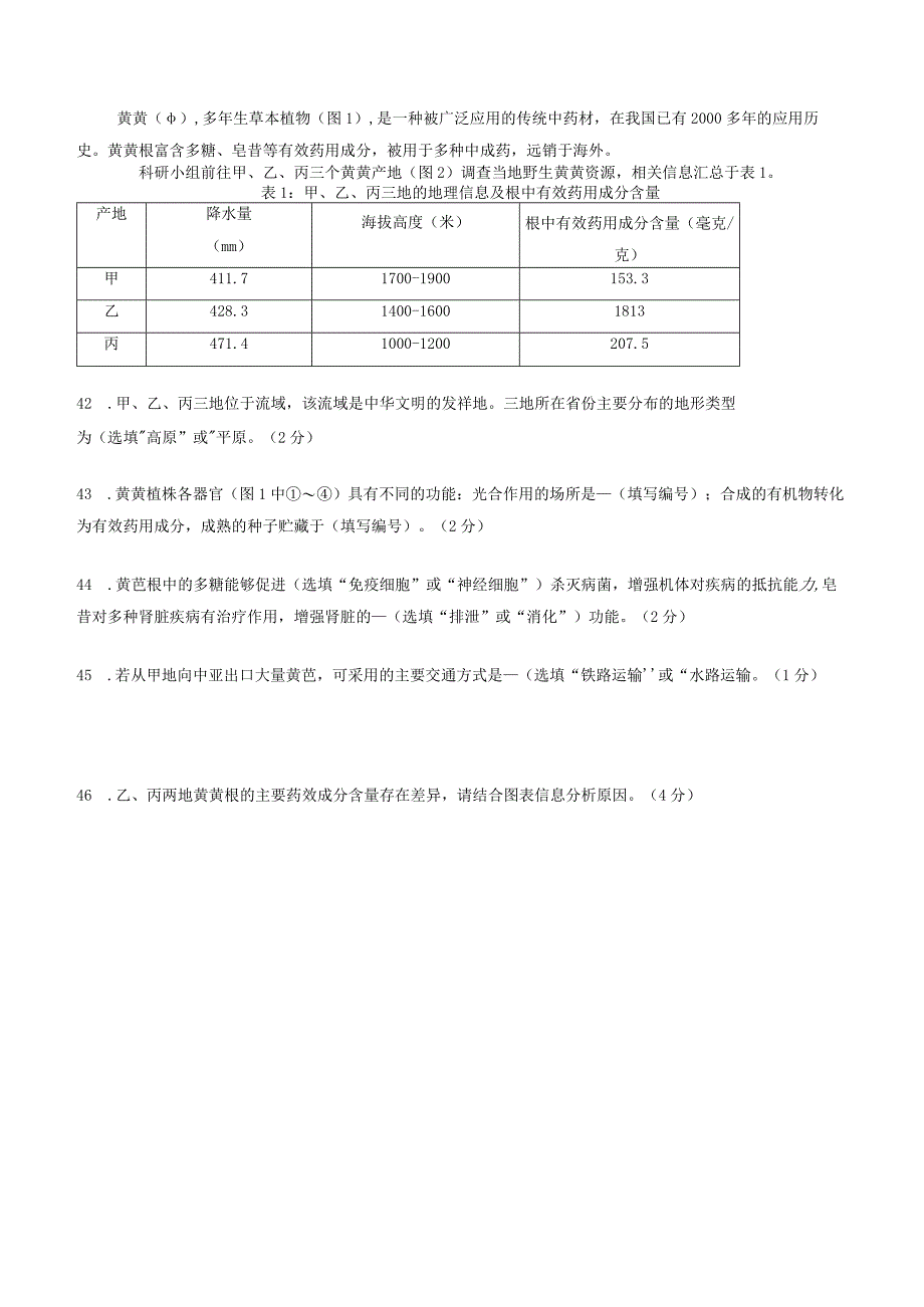 2023-2024学年上海市九年级上学期期末跨学科案例分析模拟卷4份合集含答案.docx_第3页